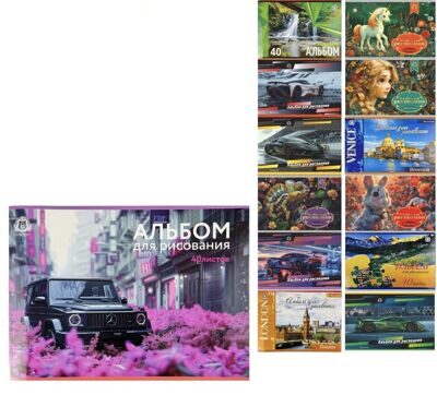 Альбом для рисования 40 листов ассорти